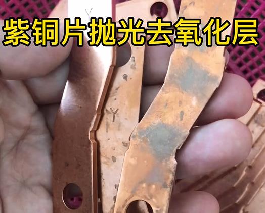 紫銅片實拍
